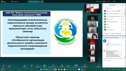 Колледждердегі психологиялық-педагогикалық қолдау қызметінің жұмысын ұйымдастыру ерекшеліктері