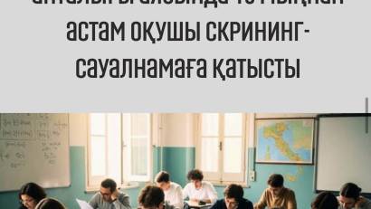 Более 13 тысяч школьников приняли участие в проведении скрининг-опроса в рамках недели профилактики наркомании