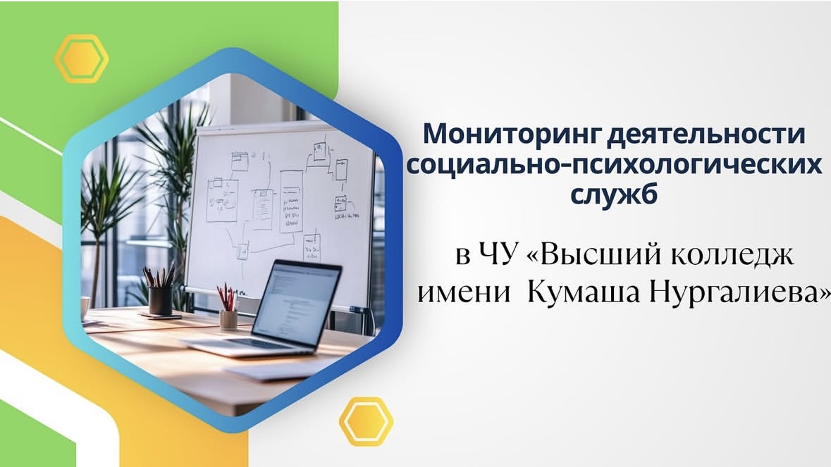 Мониторинг деятельности социально-психологических служб 